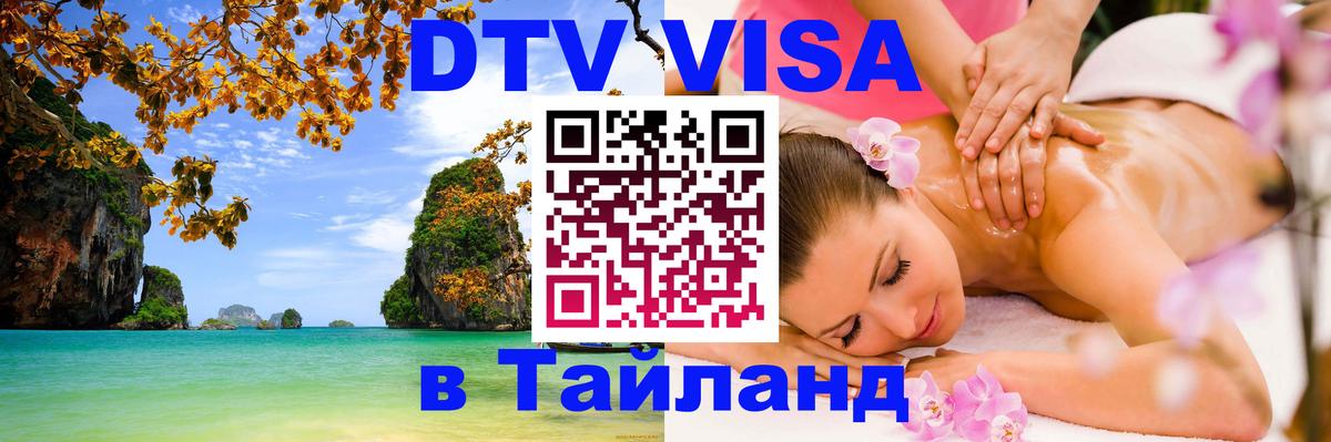 Сколько стоит DTV виза — актуальные цены, оформление даже без документов - 18.11.2025 